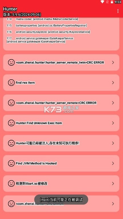 hunter手机环境检测 v6.21 下载 hunter手机环境检测 v6.21 下载