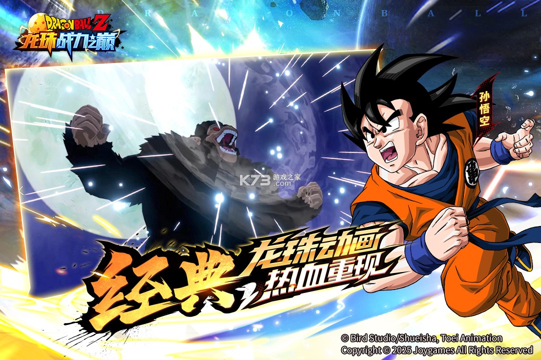 龙珠战力之巅 v1.0.25 手游官方版