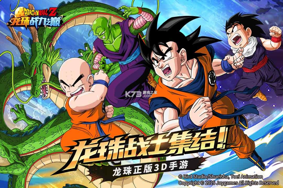 龙珠战力之巅 v1.0.25 手游官方版 截图