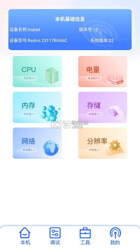 甲壳虫调试助手 v1.0 app下载 甲壳虫调试助手 v1.0 app下载