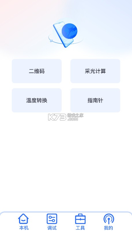 甲壳虫调试助手 v1.0 app下载 截图