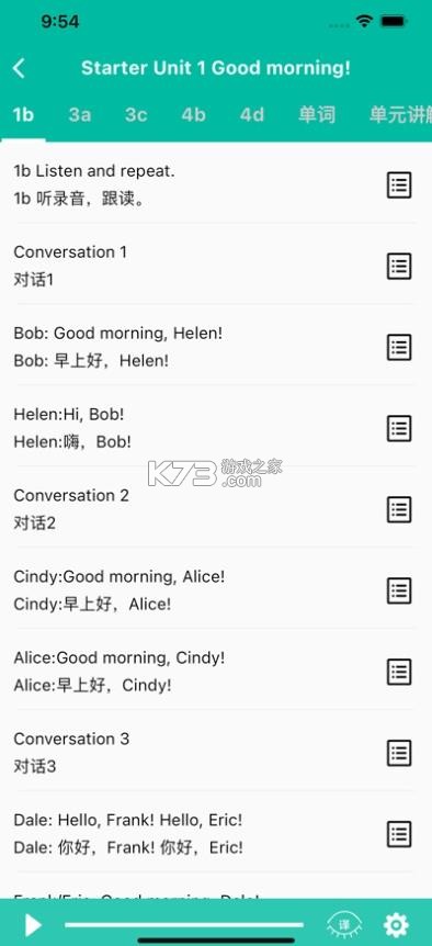 初中英语宝 v2.5 app下载 截图