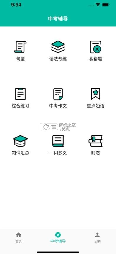 初中英语宝 v2.5 app下载 截图