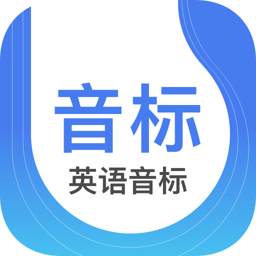 英语音标 v5.5.8 app免费版