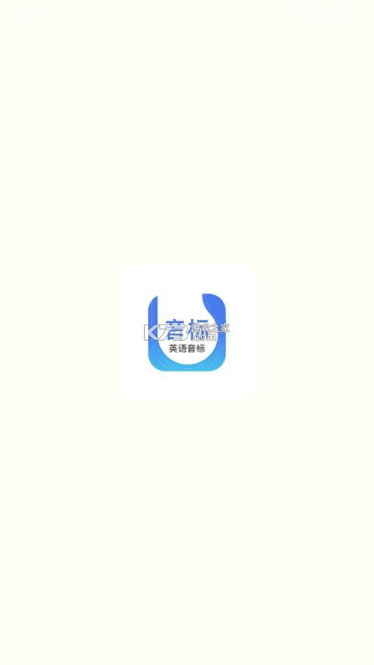 英语音标 v5.8.1 app免费版 截图