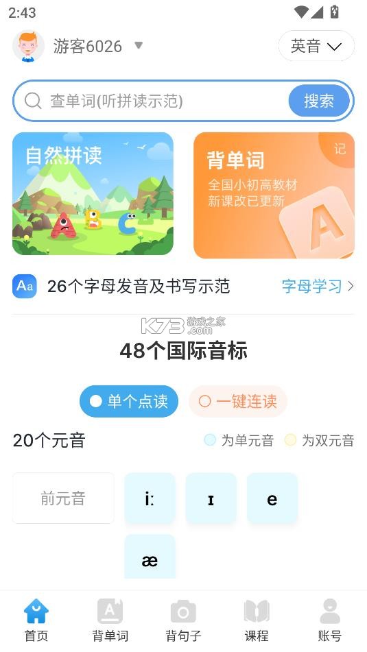 英语音标 v5.8.1 app免费版 截图