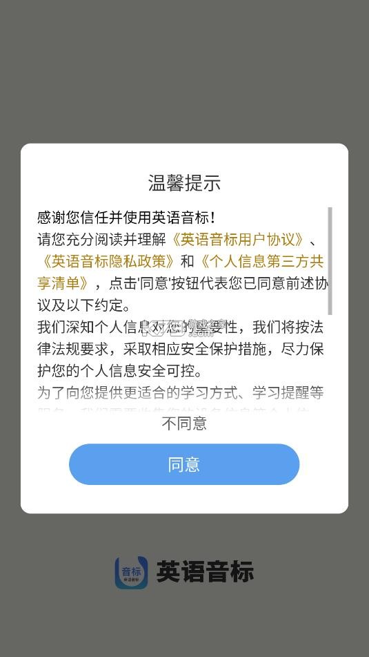英语音标 v5.8.1 app免费版 截图