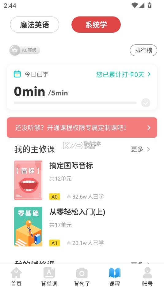 英语音标 v5.8.1 app免费版 截图
