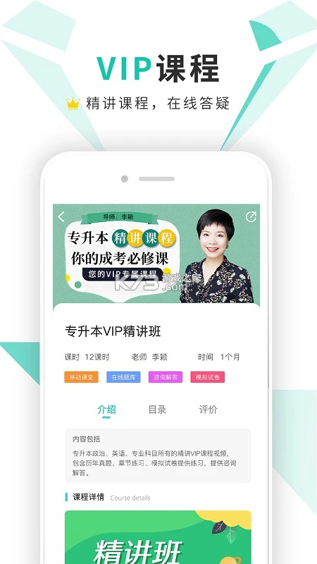 成人高考宝典 v4.4.1 app下载 截图