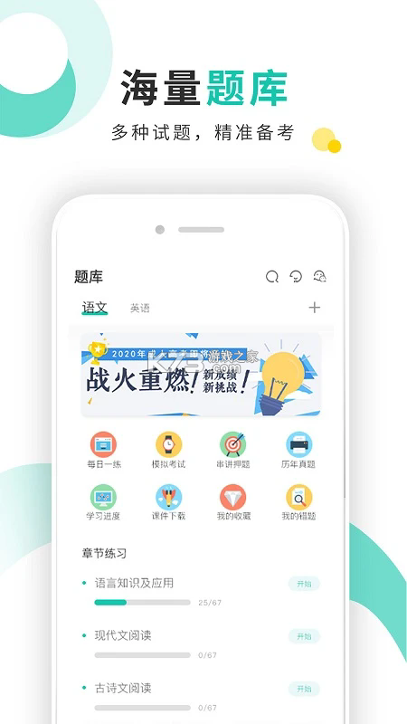 成人高考宝典 v4.4.1 app下载 截图