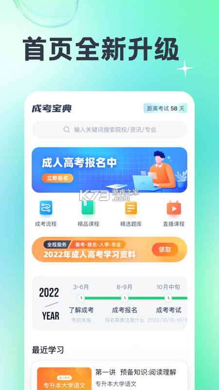 成人高考宝典 v4.4.1 app下载 截图