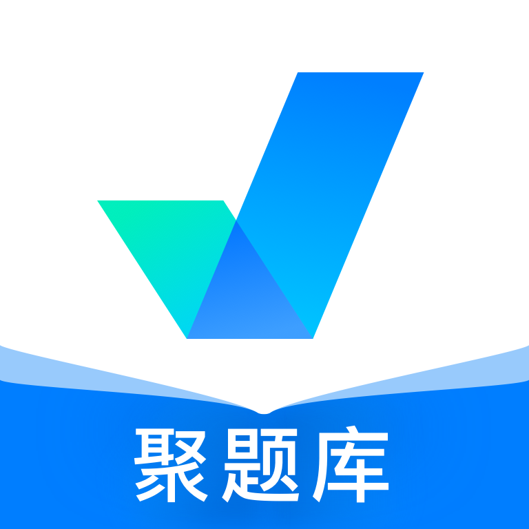 聚题库app免费版