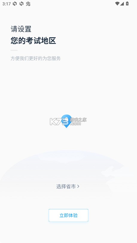 自考过啦 v6.11.27 app