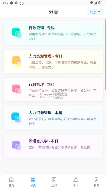 自考过啦 v6.11.28 app 截图