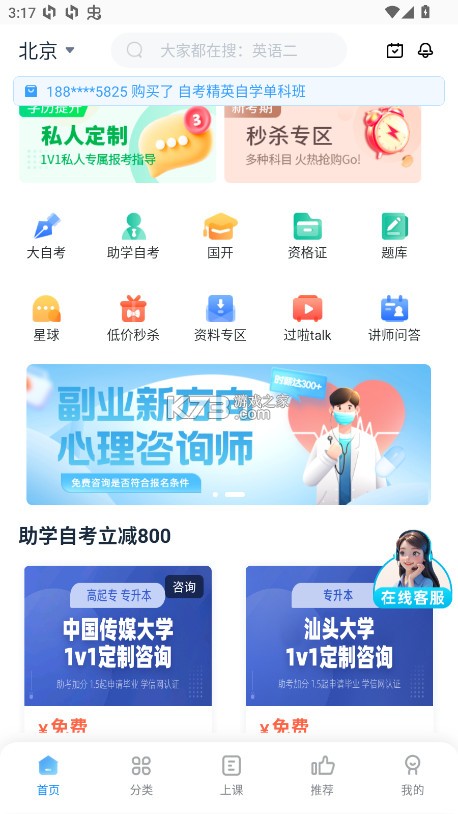 自考过啦 v6.11.27 app