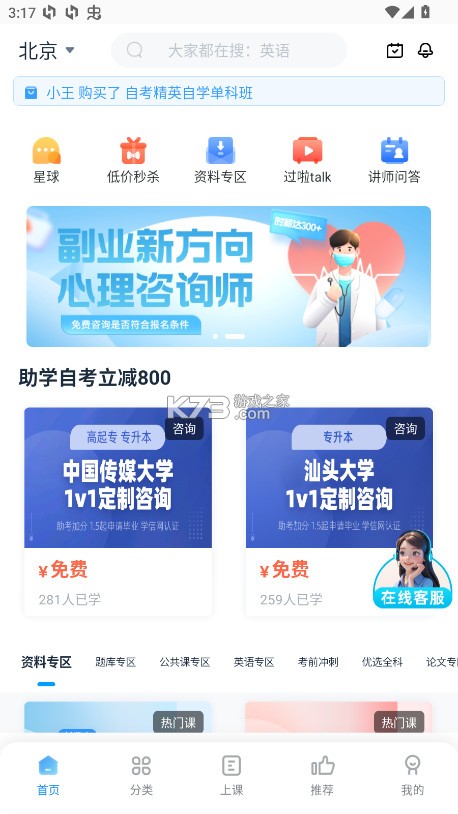 自考过啦 v6.11.28 app 截图