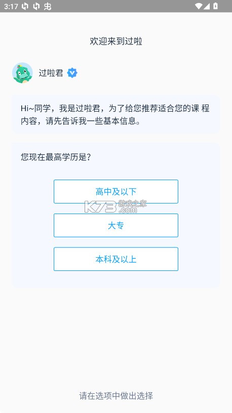 自考过啦 v6.11.28 app 截图