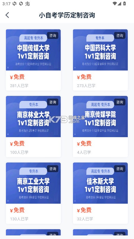 自考过啦 v6.11.28 app 截图