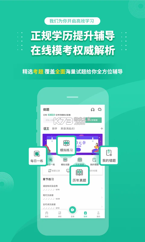 成人高考成考 v3.9.9 app下载 截图