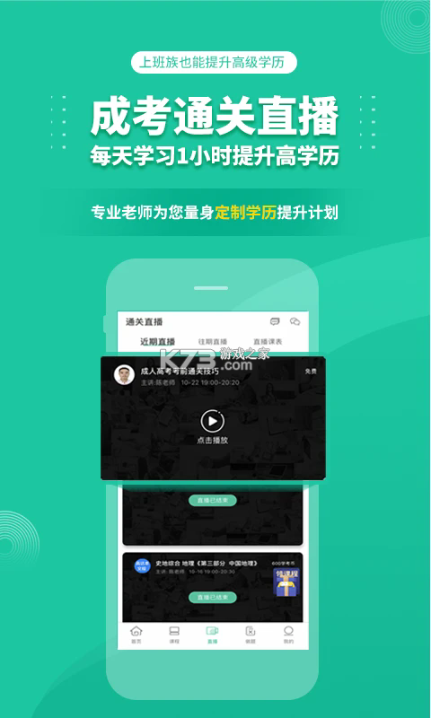 成人高考成考 v3.9.9 app下载 截图