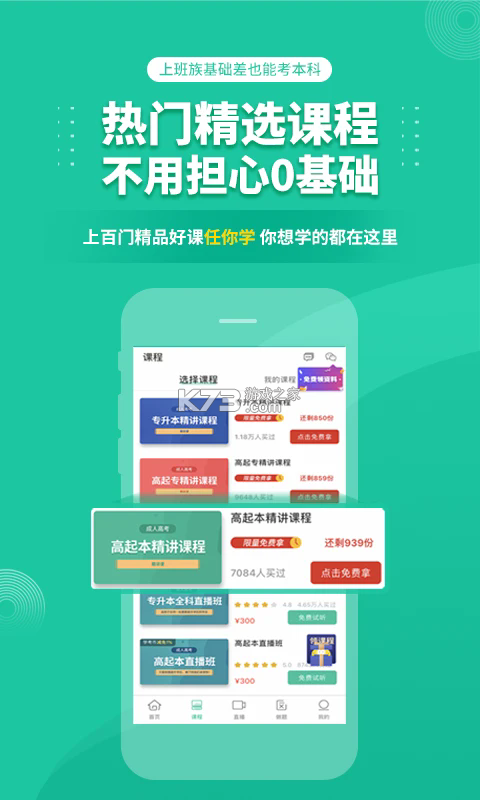 成人高考成考 v3.9.9 app下载 截图