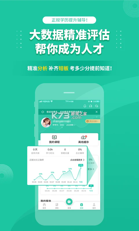 成人高考成考 v3.9.9 app下载 截图