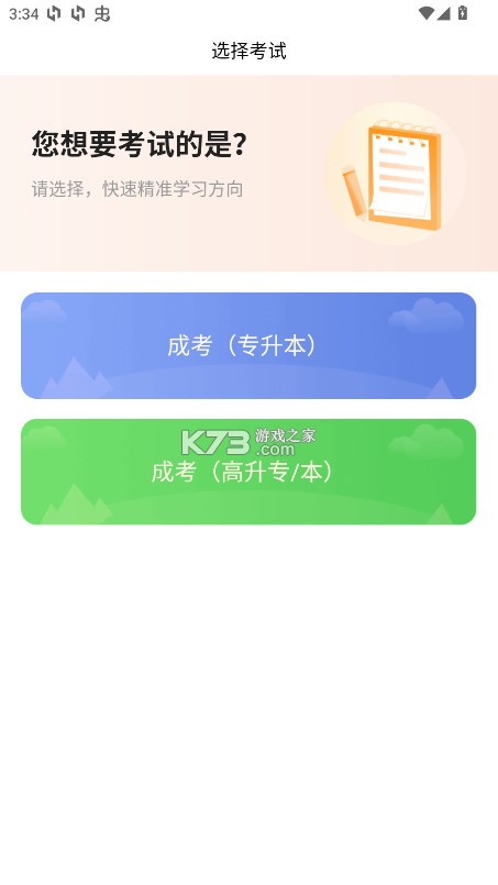 成人高考题库 v5.0.8 app