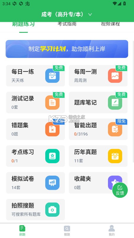 成人高考题库 v5.0.8 app