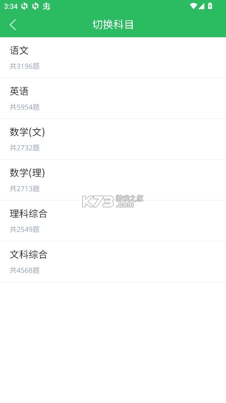 成人高考题库 v5.0.8 app