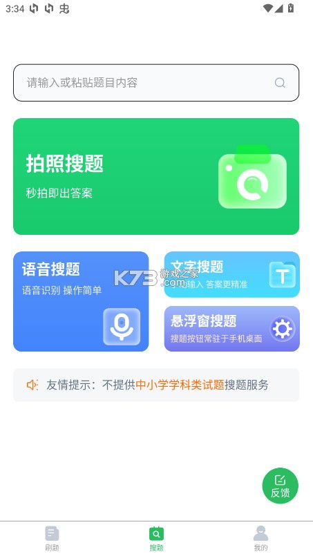 成人高考题库 v5.0.8 app 截图