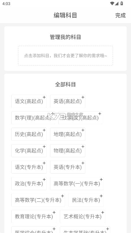 成人高考快题库 v5.12.25 下载