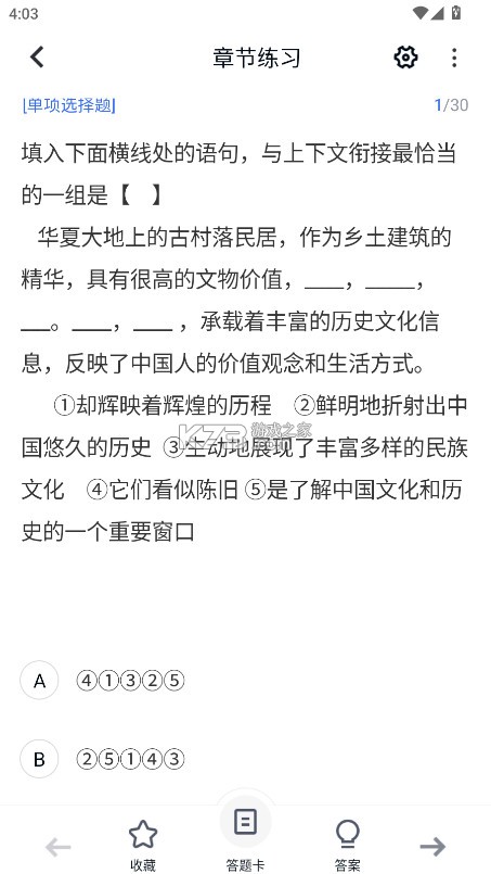 成人高考快题库 v5.12.25 下载