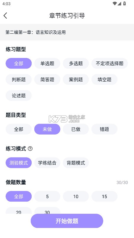 成人高考快题库 v5.13.7 下载 截图