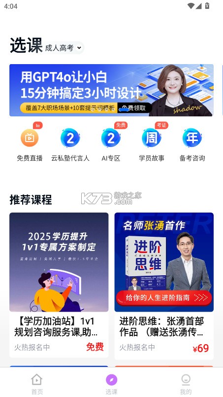成人高考快题库 v5.13.7 下载 截图