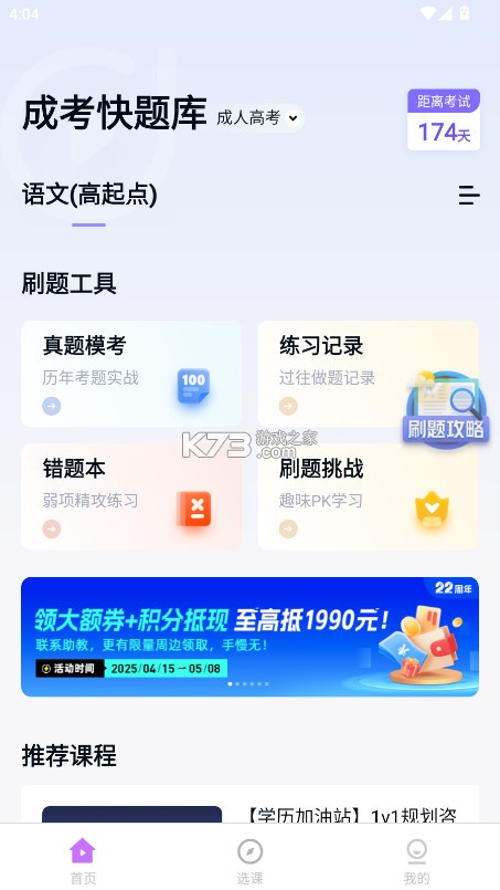 成人高考快题库 v5.13.7 下载 截图