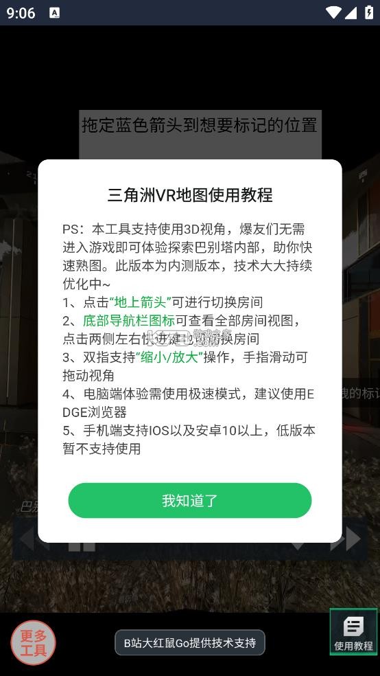 三角洲行动VR地图工具 v1.0 手机版下载安装 截图