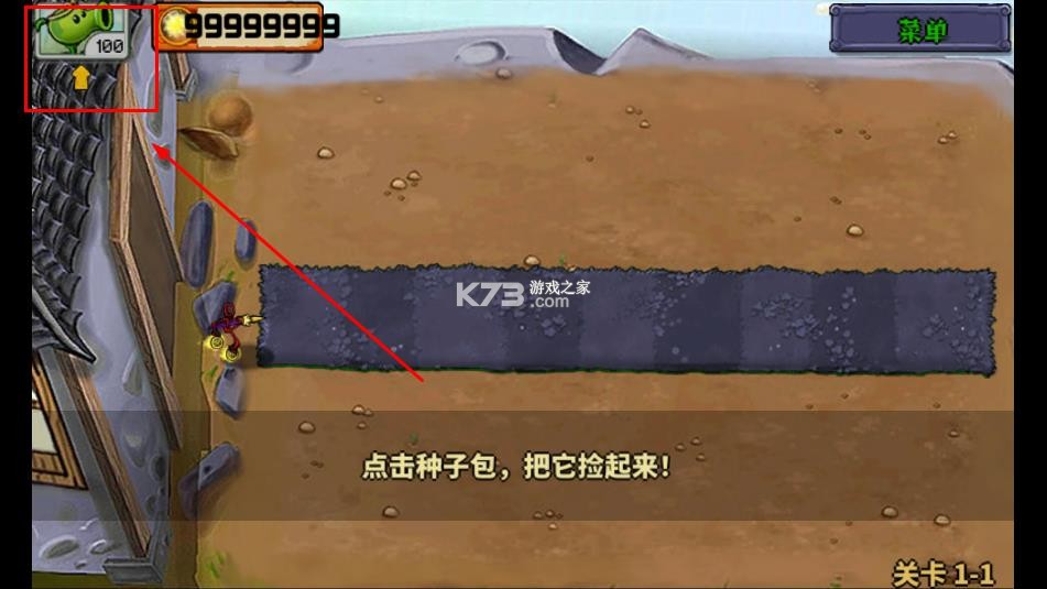 植物大战僵尸黑西游版 v1.0.1 下载安装 截图