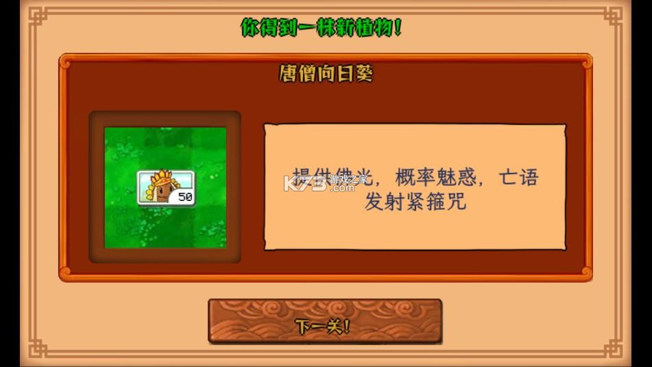植物大战僵尸黑西游版 v1.0.1 下载安装 截图
