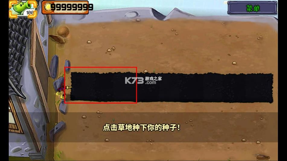 植物大战僵尸黑西游版 v1.0.1 下载安装 截图