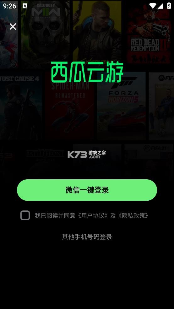 西瓜云游 v1.5.10 app官方版下载 截图