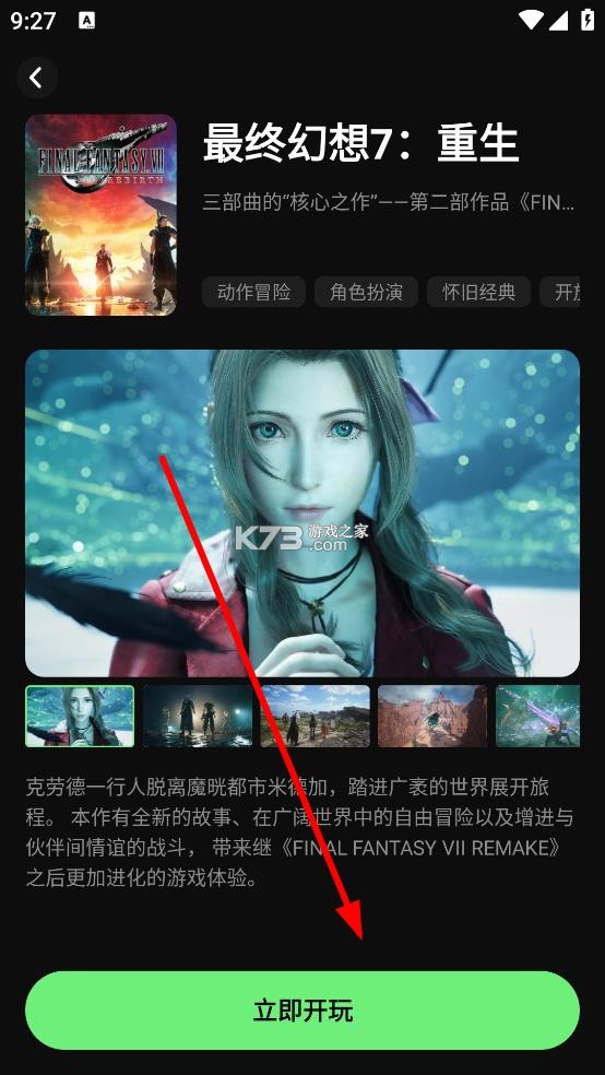 西瓜云游 v1.5.10 app官方版下载 截图