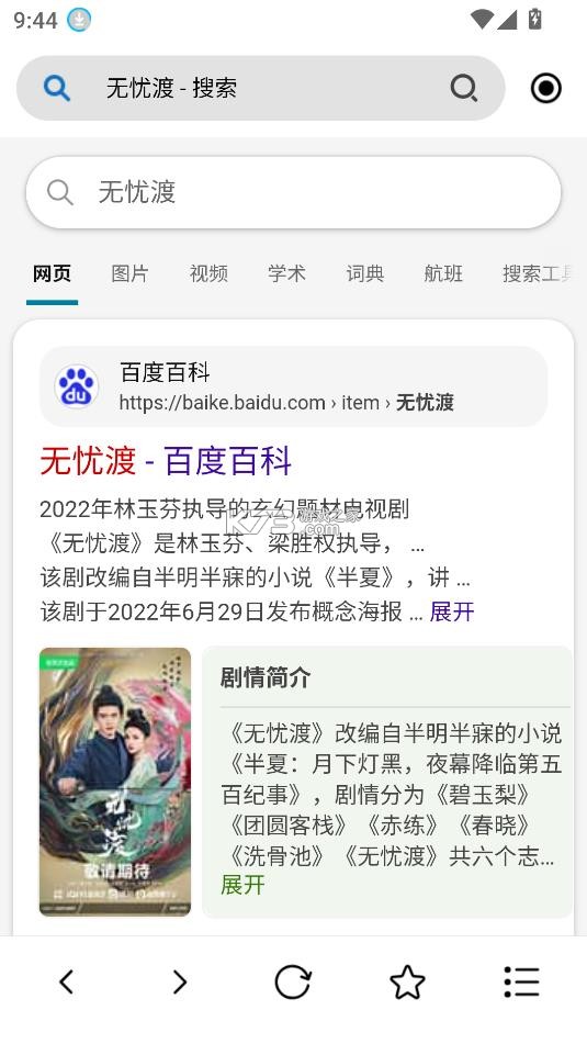 飞驰下载 v1.0.11 安卓版 截图