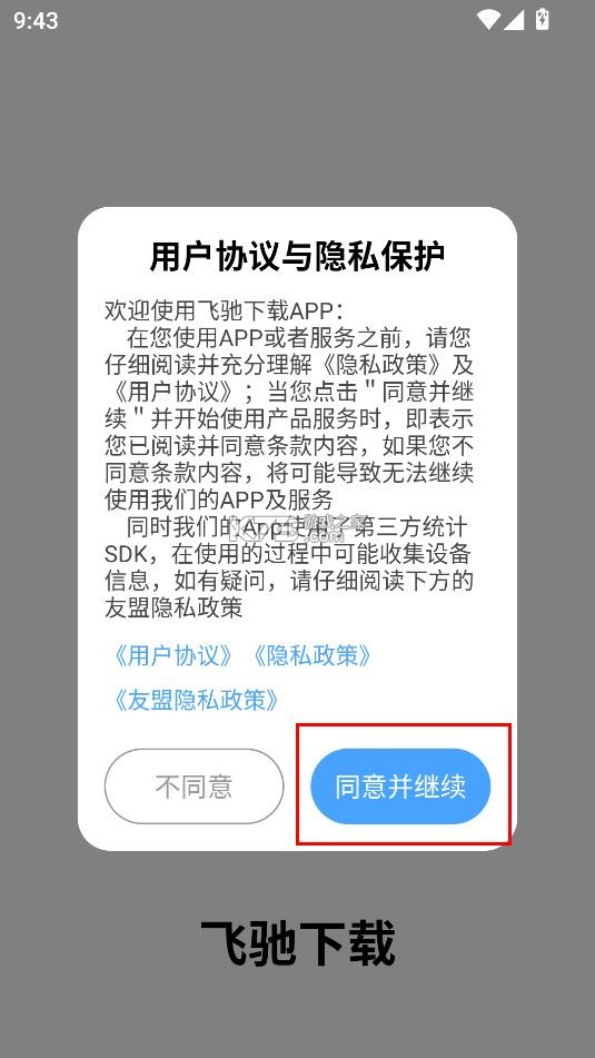 飞驰下载 v1.0.11 安卓版 飞驰下载 v1.0.11 安卓版