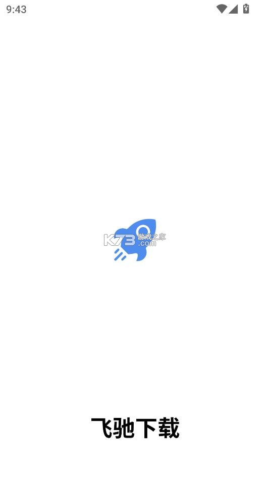 飞驰下载 v1.0.11 安卓版 截图