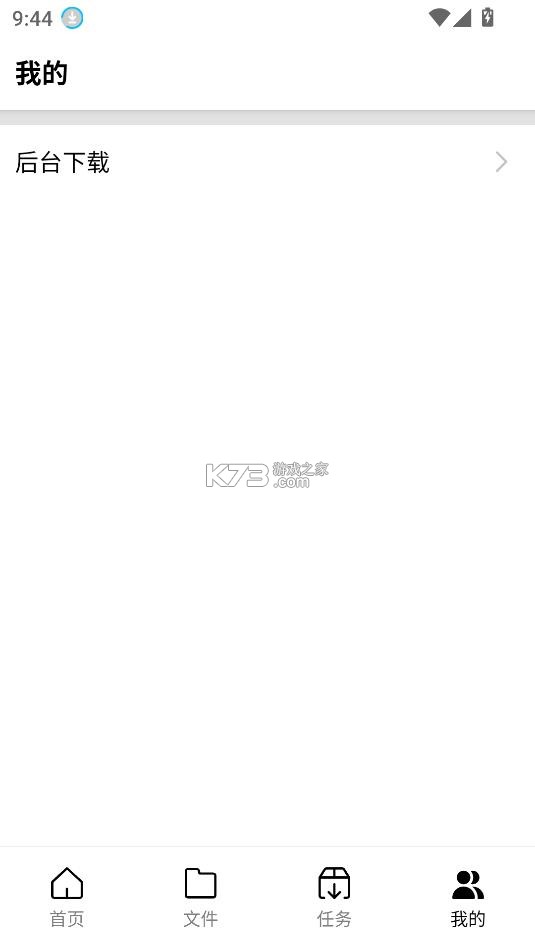 飞驰下载 v1.0.11 安卓版 截图