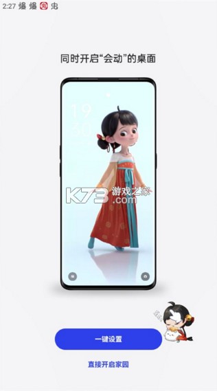 oppo互动桌面 v2.3.5_25f816c 下载 截图