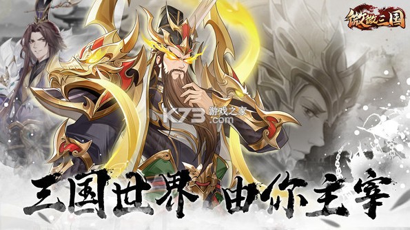 微微三国 v1.0 幻想三国名将0.1版 截图
