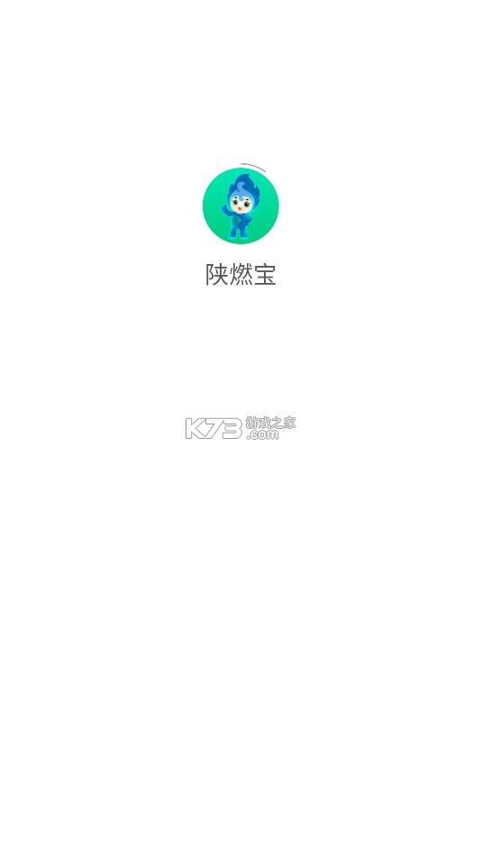 陕燃宝 v1.0.9 app下载安装 截图