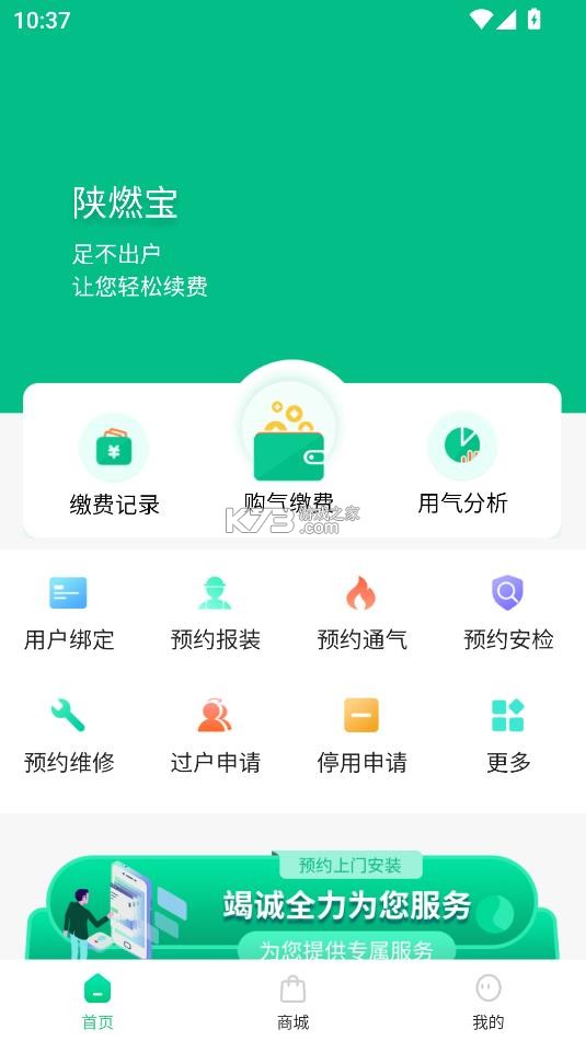 陕燃宝 v1.0.9 app下载安装 截图