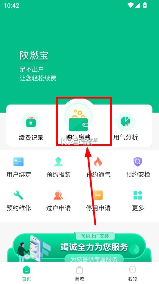 陕燃宝 v1.0.9 app下载安装